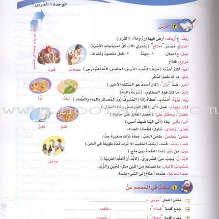 ICO Learn Arabic Teacher Guide: Level 6, Part 1