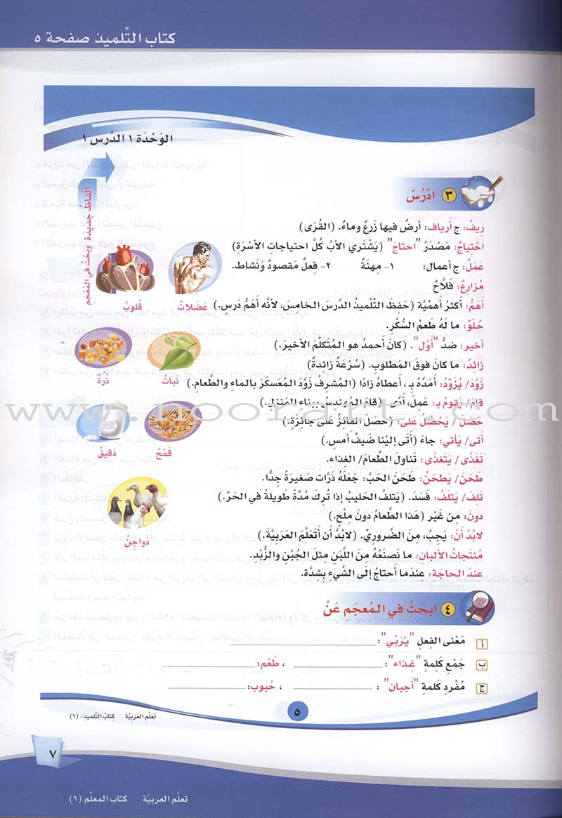 ICO Learn Arabic Teacher Guide: Level 6, Part 1