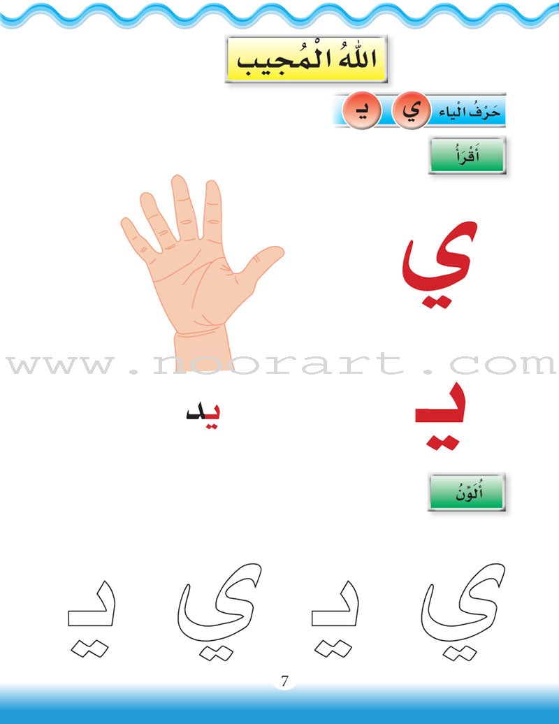 Learn the Arabic Language: Level 2