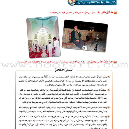 ICO Learn Arabic Textbook: Level 12, Part 1 (With Online Access Code) تعلم العربية