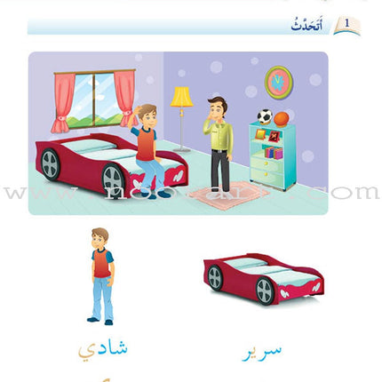 Arabic Language Friends Textbook: KG Level أصدقاء العربية