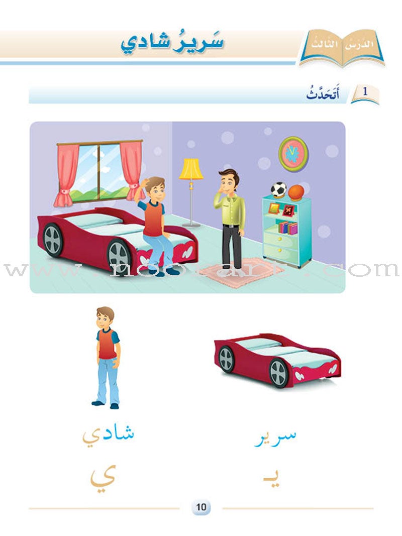 Arabic Language Friends Textbook: KG Level أصدقاء العربية