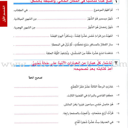 I Love Arabic Workbook: Level 11 أحب العربية كتاب التدريبات