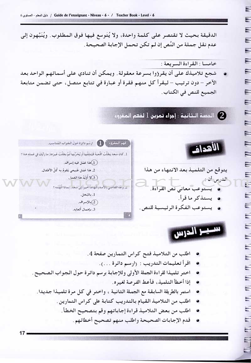 I Love The Arabic Language - Teacher Book : Level 6