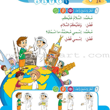Arabic Between Our Children's Hands Textbook: Level 1 العربية بين يدي أولادنا