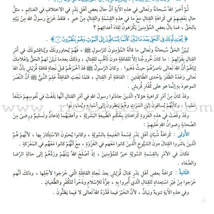 The Holy Qur'an Interpretation Series - Systematic Interpretation: Volume 7 سلسلة تفسير القراّن الكريم التفسير المنهجي