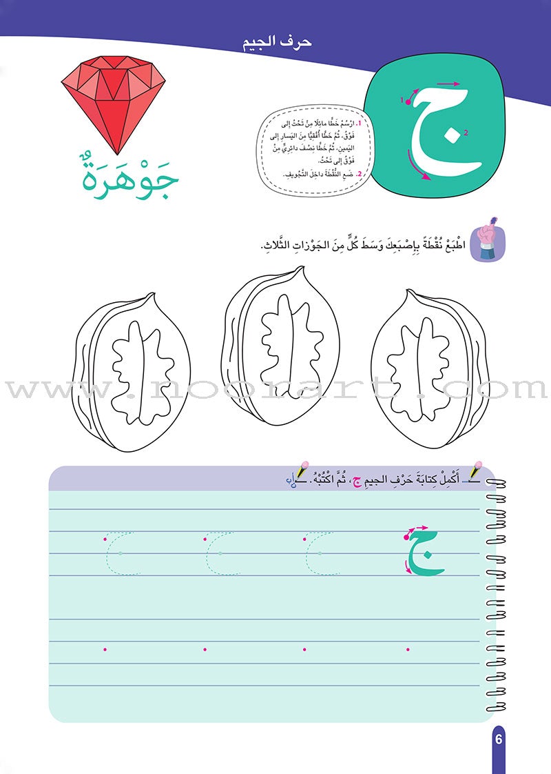 Discover the Letters: Level 2 اكتشف الحروف