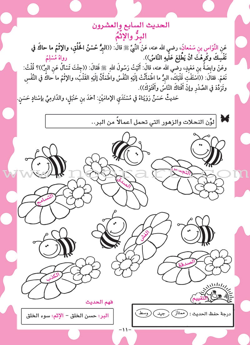 An-Nawawi's Forty Hadith For Children:Part 3   متن الأربعين النووية الجزء الثالث