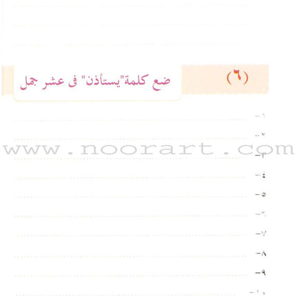 Arabic Language for Beginner Textbook: Level 8