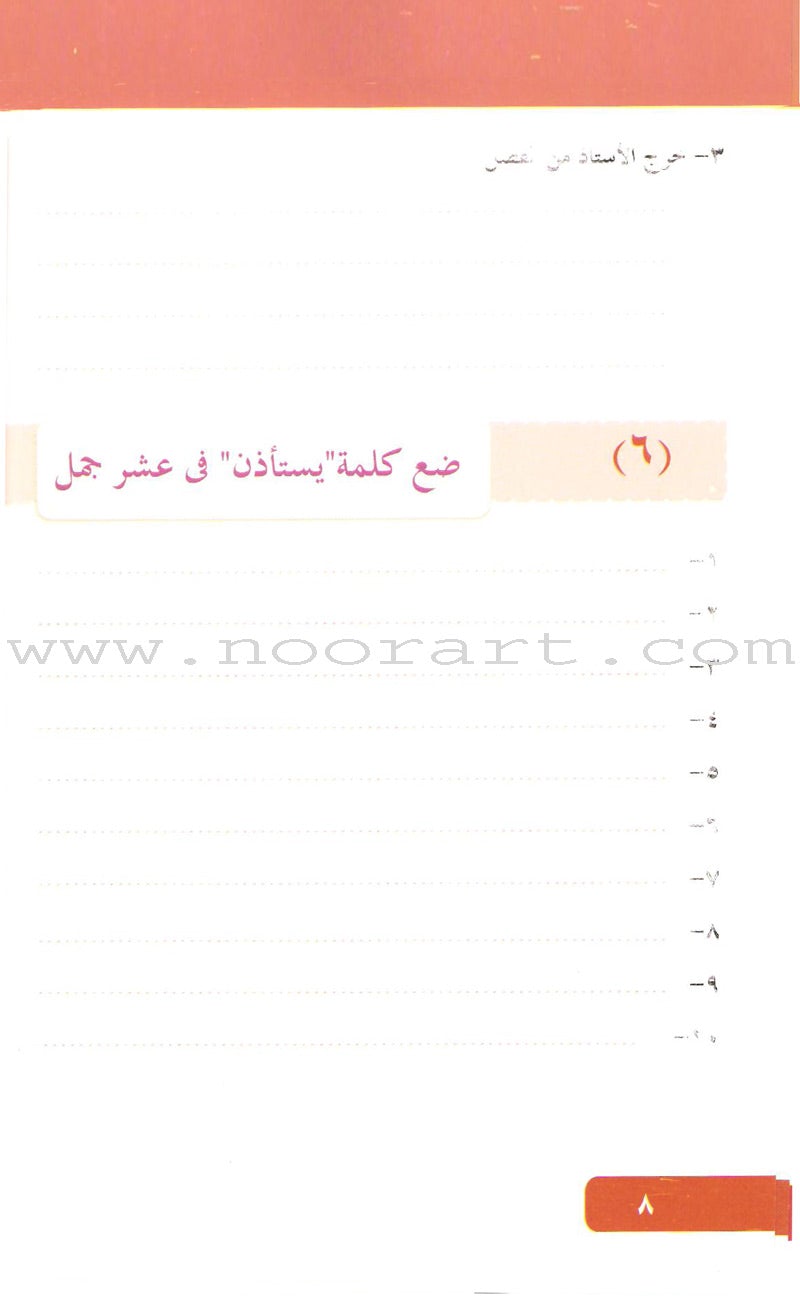 Arabic Language for Beginner Textbook: Level 8