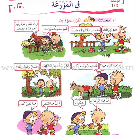 ICO Learn Arabic Teacher's Guide: Level 1, Part 2 تعلم العربية