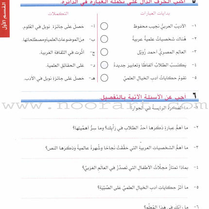 I Love Arabic Textbook: Level 9 أحب العربية كتاب التلميذ