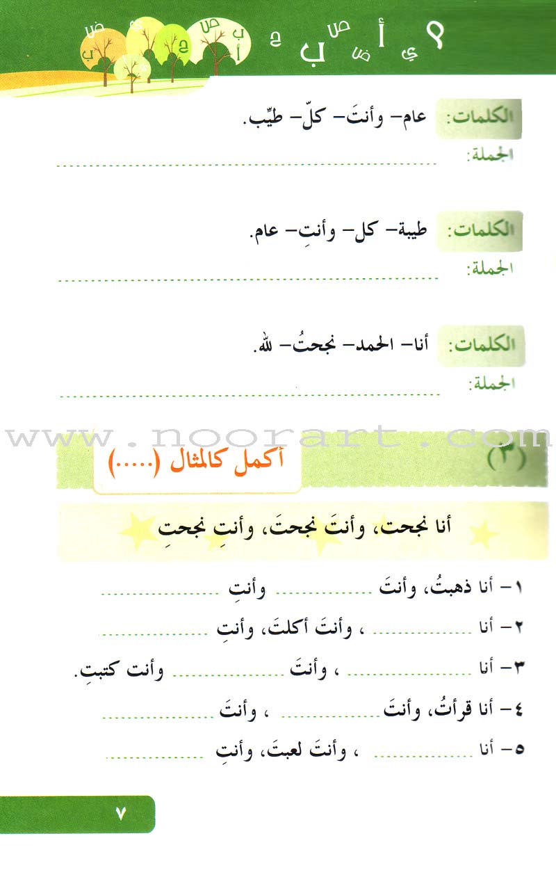 Arabic Language for Beginner Textbook: Level 5