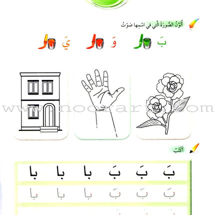 Arabic Buds Workbook: Level 2
