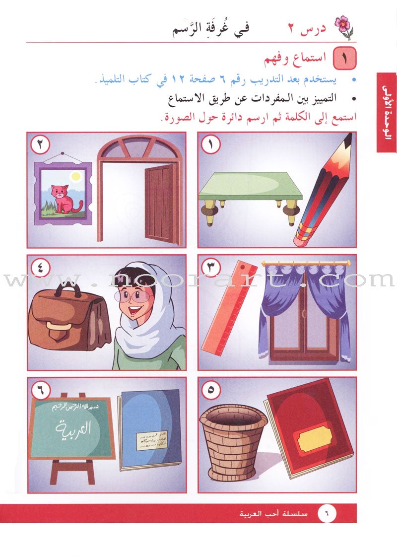 I Love Arabic Workbook: Level 1