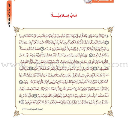 ICO Learn Arabic Textbook: Level 8, Part 1 (With Online Access Code) تعلم العربية
