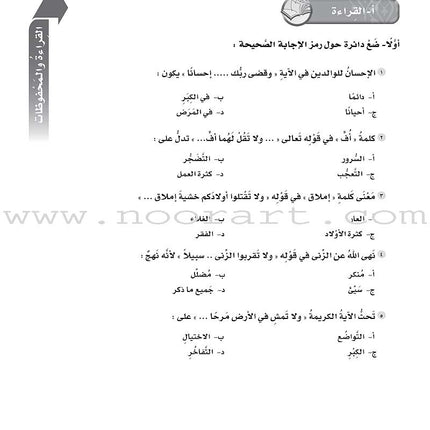 ICO Learn Arabic Workbook: Level 7, Part 1 تعلم العربية