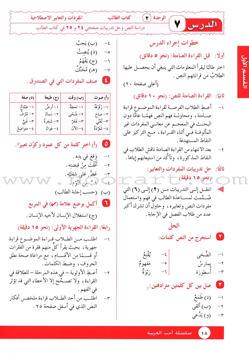 I Love Arabic Teacher Book: Level 10