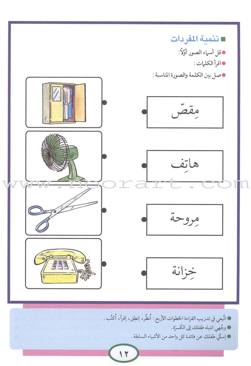Teach Your Child Arabic - Reading and Writing: Part 2