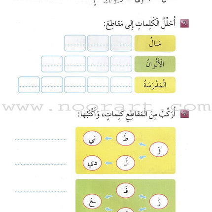 Our Arabic Language Textbook: Level 2, Part 1