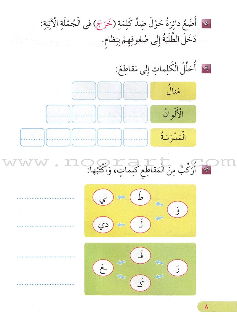 Our Arabic Language Textbook: Level 2, Part 1