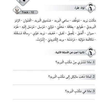 Al-Asas for Teaching Arabic for Non-Native Speakers: Part 2, Advanced Beginner (with Online Audio Content) الأسـاس في تعليم العربية للناطقين بغيرها