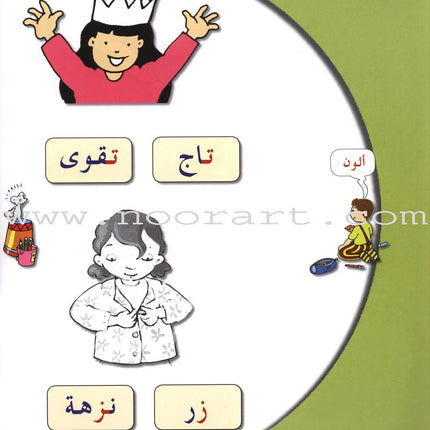 Arabic in Kindergarten Textbook: Level Pre-K 2 (4-5 Years)