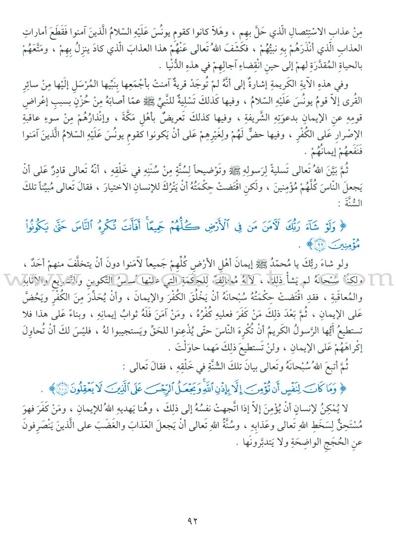 The Holy Qur'an Interpretation Series - Systematic Interpretation: Volume 8