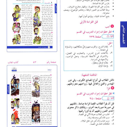 I Love Arabic Teacher Book: Level 8 أحب العربية كتاب المعلم