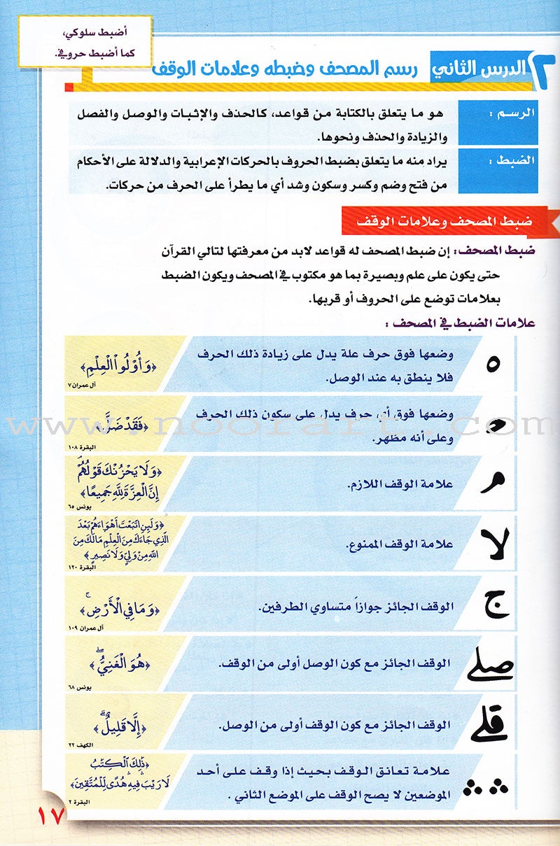 Taqreeb al-Muneer for the Young Beginner-Tajweed Rules تقريب المنير للمبتدئ والصغير