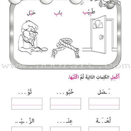 Amusing Alphabet Meadow Workbook: KG2 مروج الألفباء المسلية