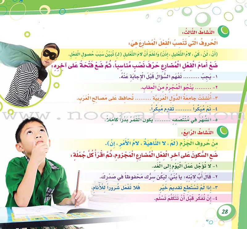 Arabic is My Language - The Skills of Grammatical and Morphological Exercises: Book 4