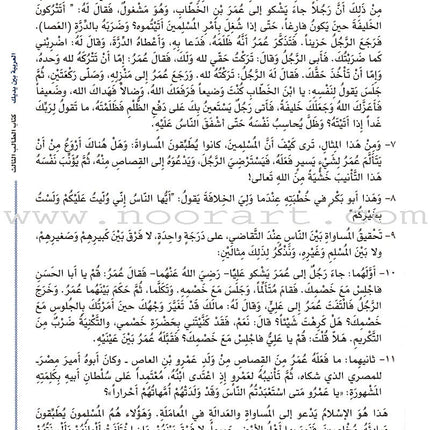 Arabic Between Your Hands Textbook: Level 3, Part 2 (With Online Audio Content) العربية بين يديك كتاب الطالب