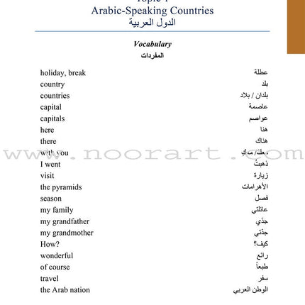 Arabic 2 (كتاب العربي (المستوى الثاني