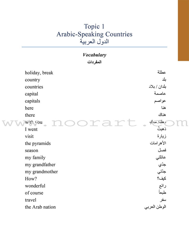 Arabic 2 (كتاب العربي (المستوى الثاني