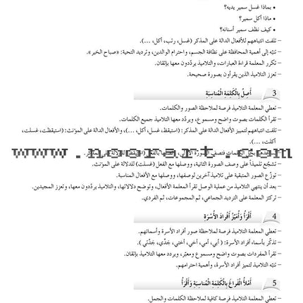 Arabic Language Friends Teacher Guide: Level 2 أصدقاء العربية