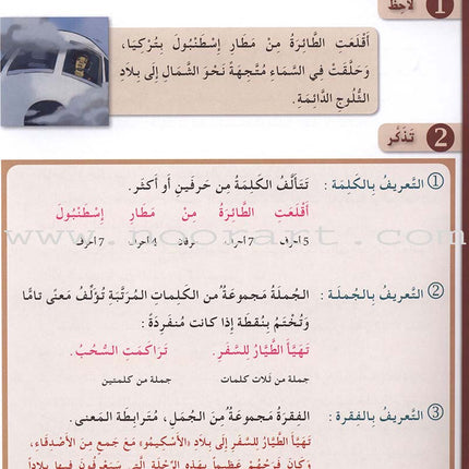 Arabic for Youth Workbook: Level 3 العربية للشباب كراس التمارين