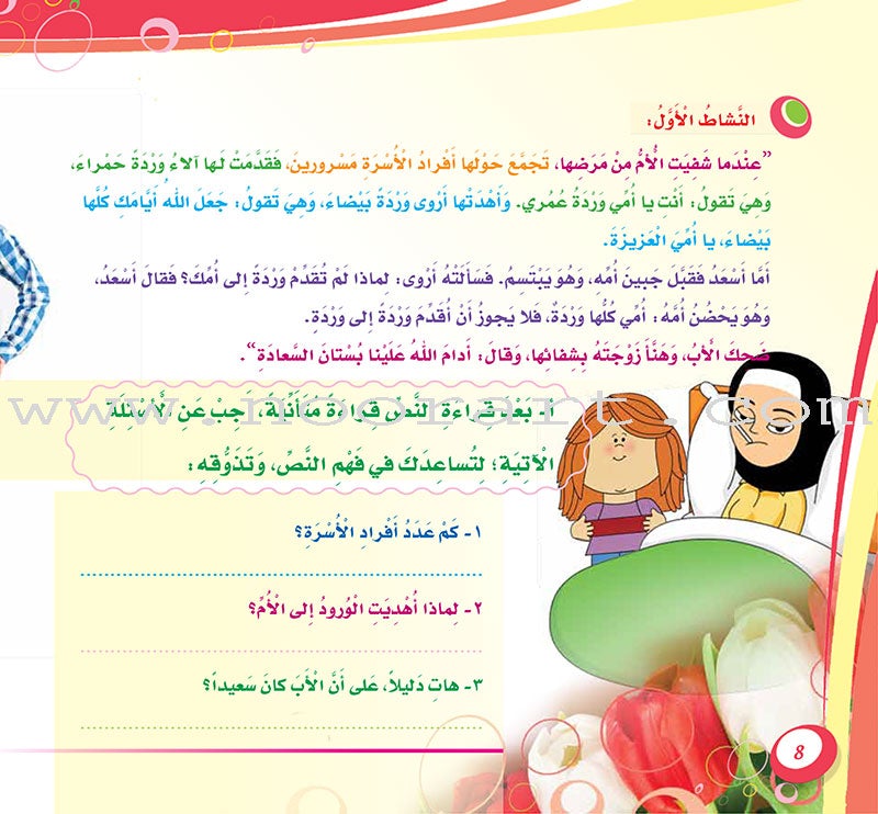 My Language is Arabic - Aesthetic Skills: Book 5 عربي لساني - مهارات التذوق الجمالي