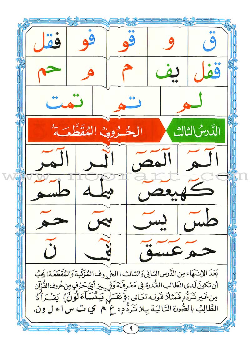 Al-Qaidah An-Noraniah (Small Book) القاعدة النورانية
