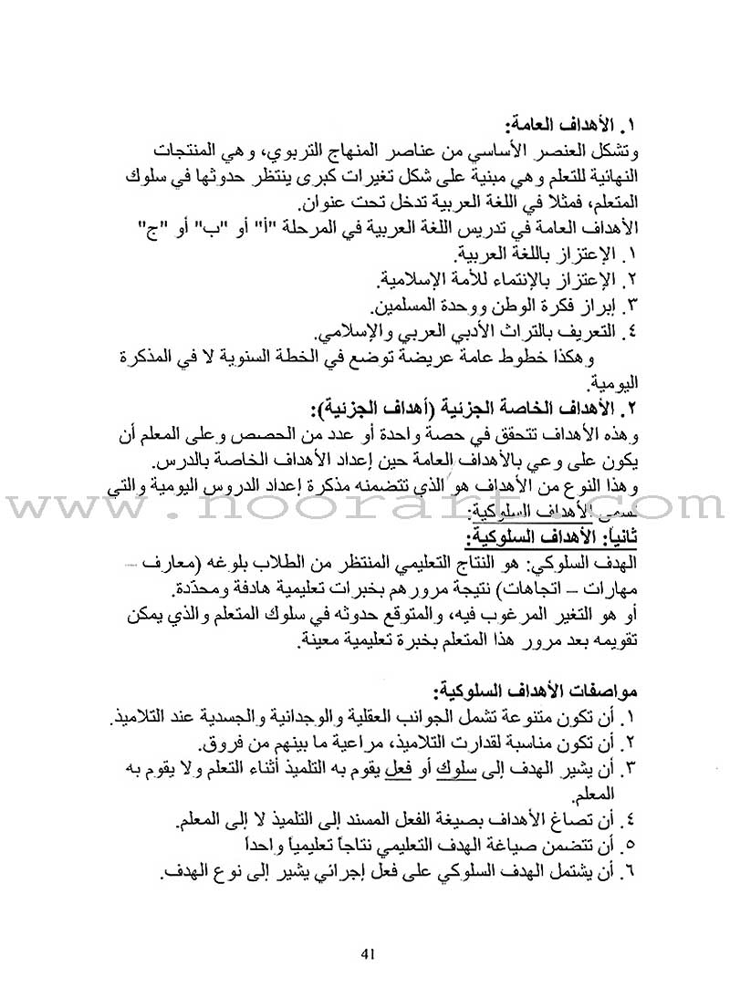 Horizons in the Arabic Language Teacher Book: Level 5