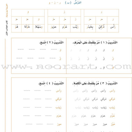 Arabic Between Your Hands Textbook: Level 1, Part 1 with online audio content العربية بين يديك كتاب الطالب الأول
