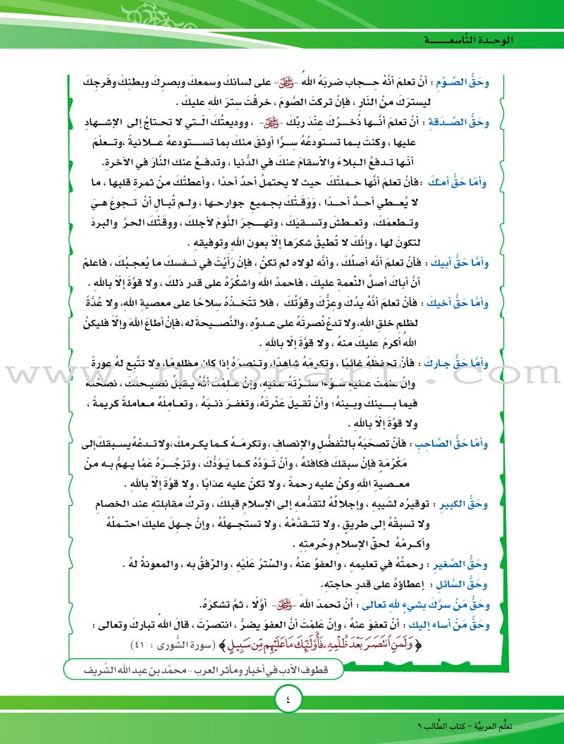 ICO Learn Arabic Textbook: Level 9, Part 2 (With Online Access Code)