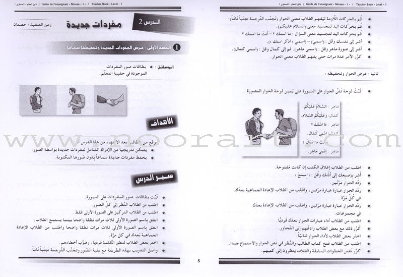 Arabic for Youth Teacher Book: Level 1