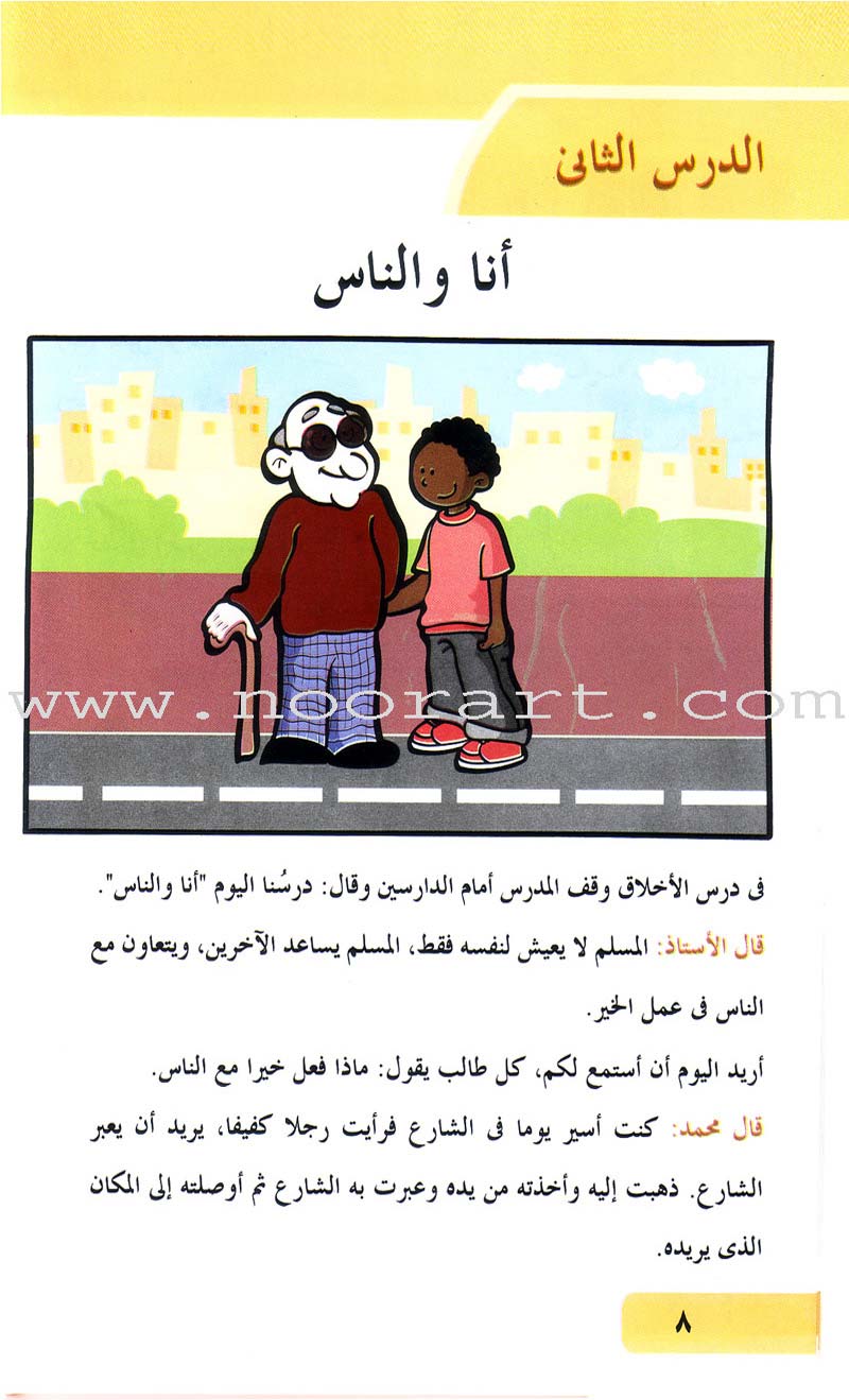 Arabic Language for Beginner Textbook: Level 10