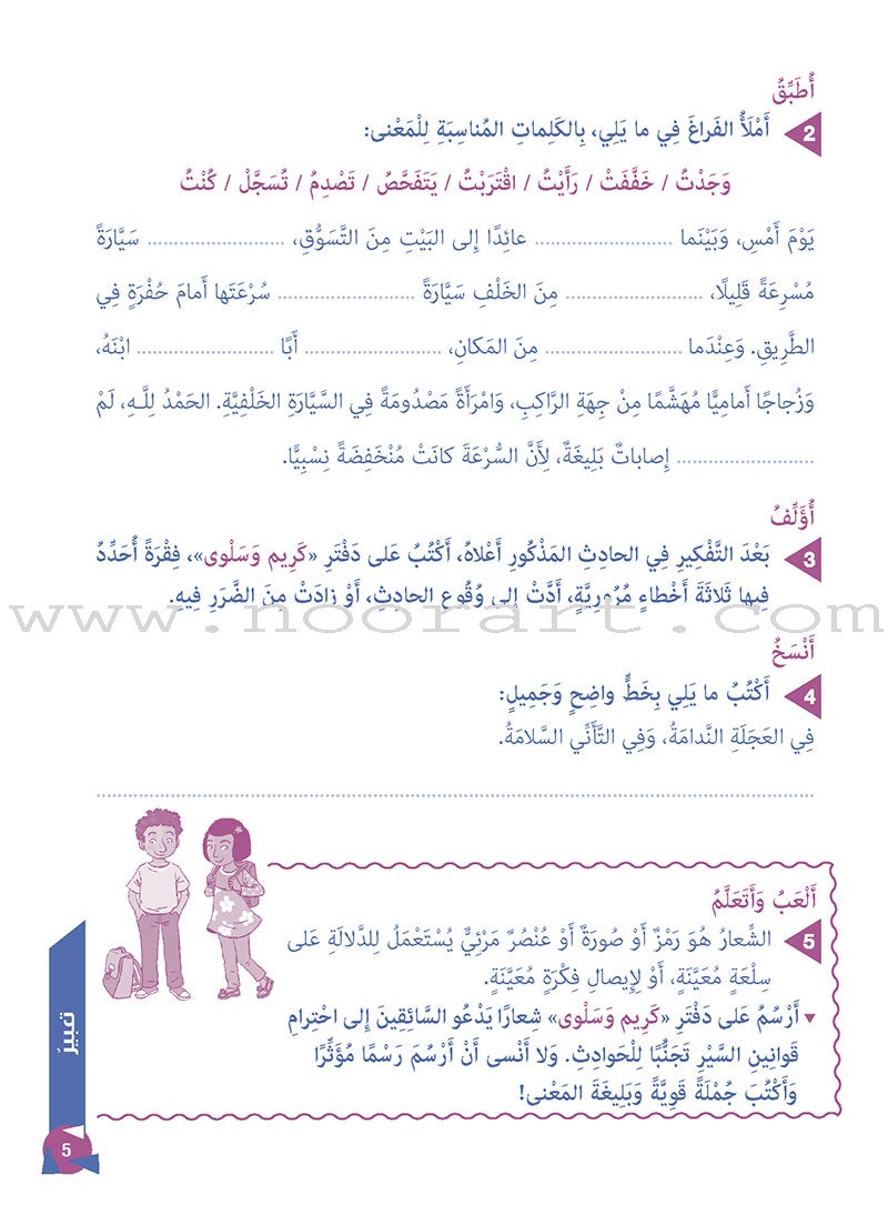 Who Help Me in Text Comprehension and Composition: Level 6 من يساعدني - فهم النص والتعبير