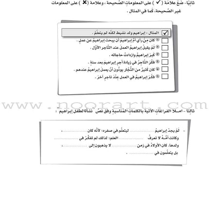 ICO Learn Arabic Workbook: Level 9, Part 1 تعلم العربية