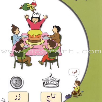 Arabic in Kindergarten Textbook: Level Pre-K 1 (From 3 Years)
