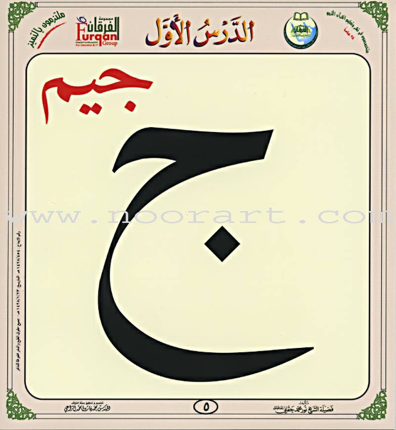 Al-Qaidah An-Noraniah - Children's Cards