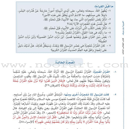 Arabic Between Your Hands Textbook: Level 3, Part 1 with online audio content العربية بين يديك كتاب الطالب الثالث