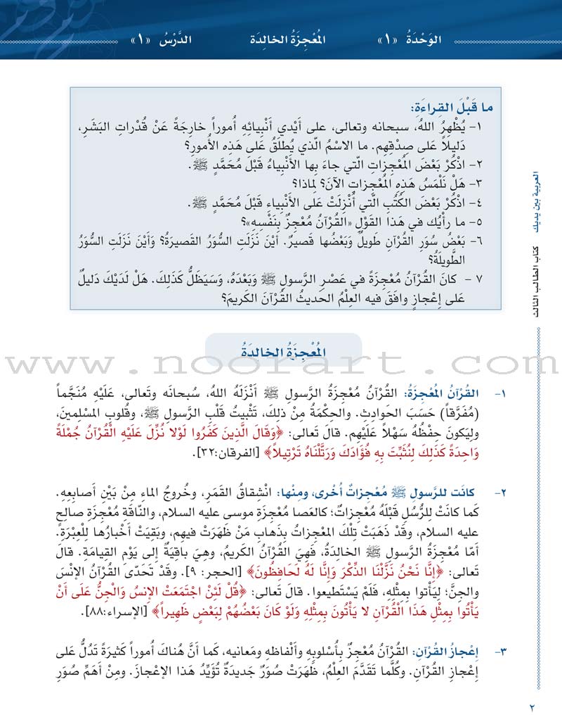 Arabic Between Your Hands Textbook: Level 3, Part 1 (with MP3 CD)